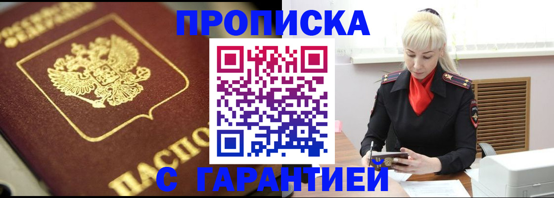 прописка для школы в Лесосибирске