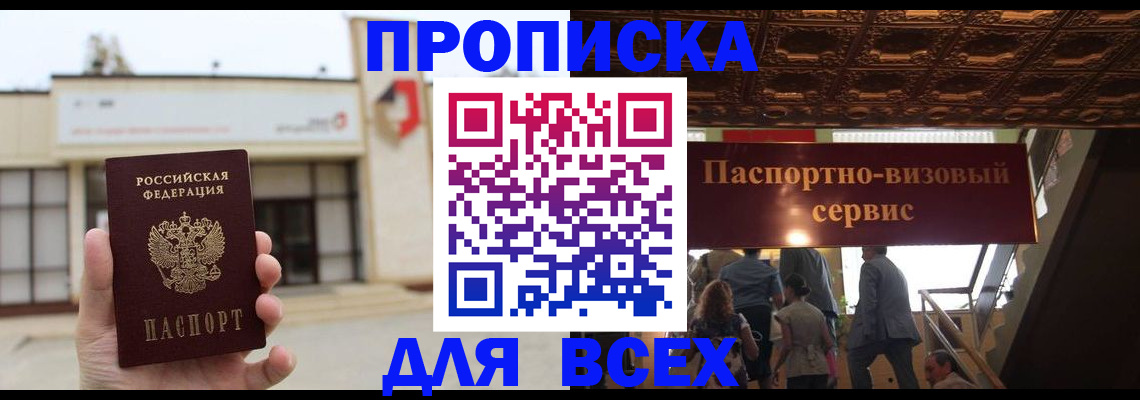 прописка для работы в Лесосибирске