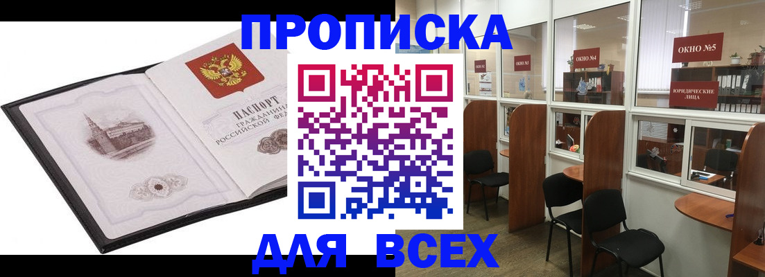 временная регистрация в квартире в Лесосибирске