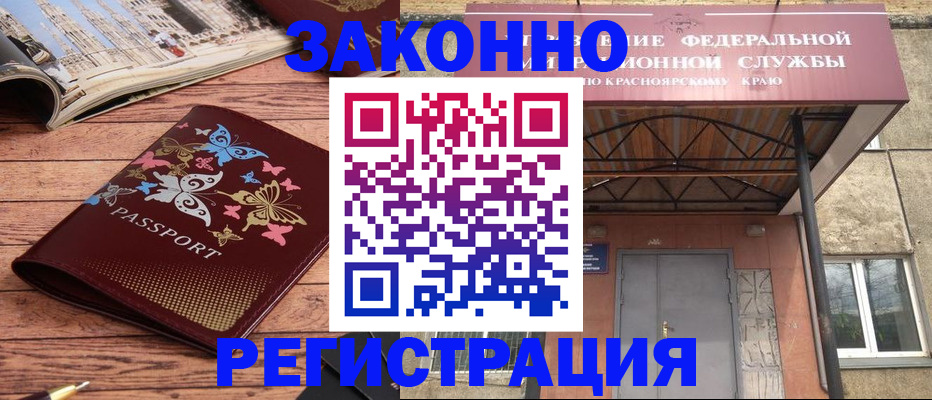 прописка поиск в Лесосибирске